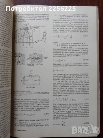 Масивни мостове, снимка 4 - Специализирана литература - 50428307