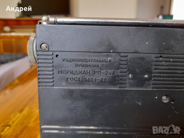 Старо радио,радиоприемник Меридиан РП-248, снимка 5 - Антикварни и старинни предмети - 37607587