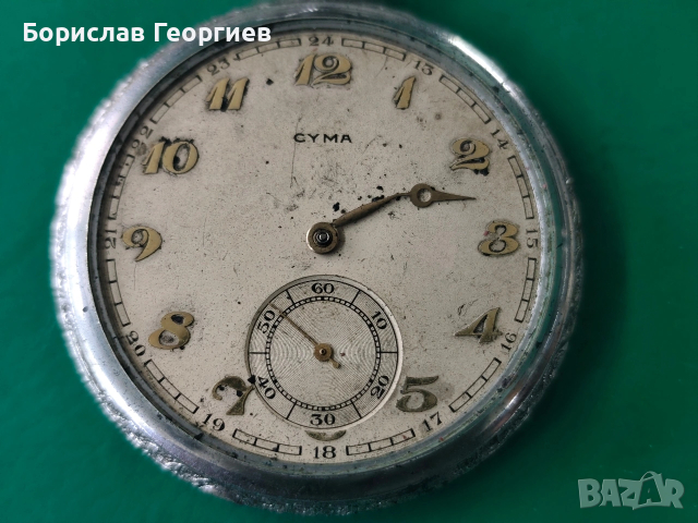 Джобен часовник cyma, снимка 2 - Джобни - 53413282