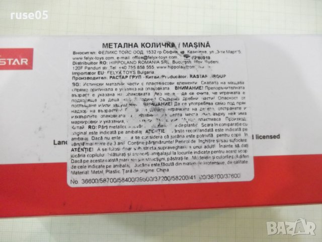 Кола - 702, снимка 5 - Други ценни предмети - 36804611