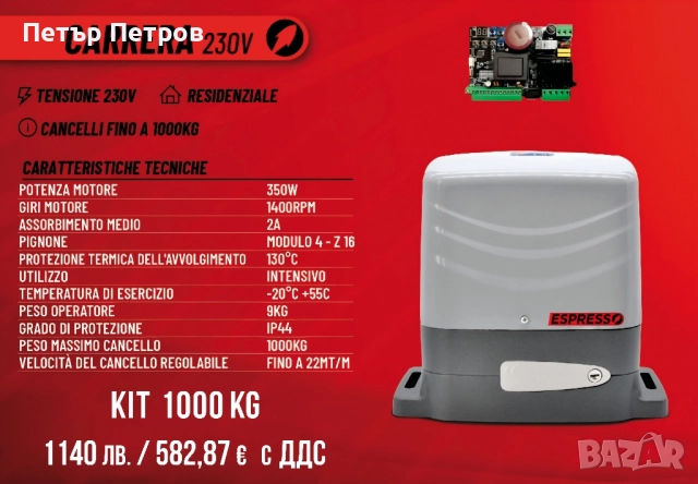 БЪРЗ МОТОР VDS ESPRESSO 1000КГ