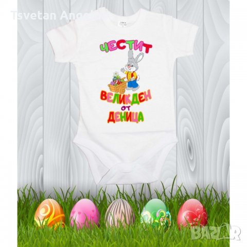 Бебешко боди Честит Великден 6 "Заек с количка - розови букви (с име по избор)"