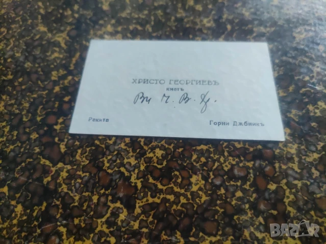 стари визитки Ъглен, Луковитско , Дерманци,Угърчин, снимка 3 - Колекции - 50841975