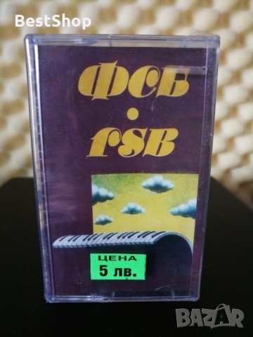 FSB - II, снимка 1 - Аудио касети - 28887241
