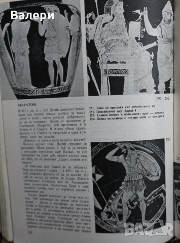 Книга - Искрици от древността - автори проф. Христо Данов и Милка Манова-Янакиева, снимка 5 - Специализирана литература - 32665554