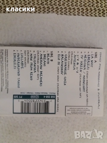 Горан Брегович , снимка 2 - Аудио касети - 53083142