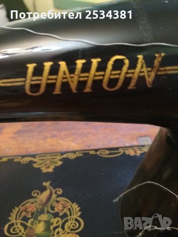 Руска шевна машина Union 
