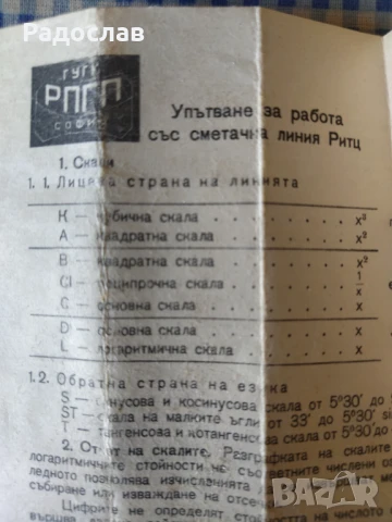 стара сметачна линия Ритц, снимка 3 - Ученически пособия, канцеларски материали - 50914009