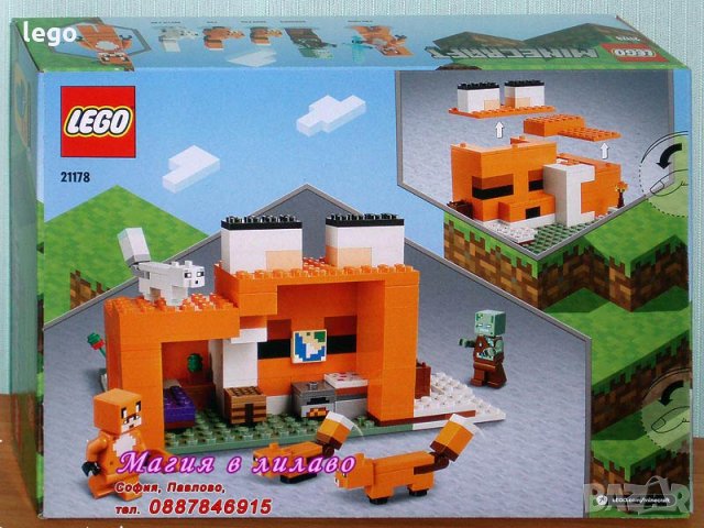 Продавам лего LEGO Minecraft 21178 - Хижата на лисиците, снимка 2 - Образователни игри - 35323223