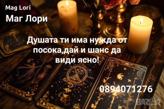 Ясновидство,Таро и енергийна помощ