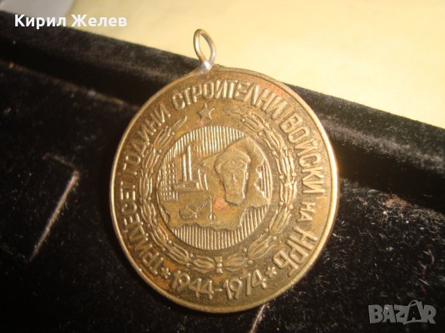 ЮБИЛЕЕН МЕДАЛ ТРИДЕСЕТ ГОДИНИ СТРОИТЕЛНИ ВОЙСКИ на НРБ 1944 - 1974г. - 20351, снимка 5 - Антикварни и старинни предмети - 33177938