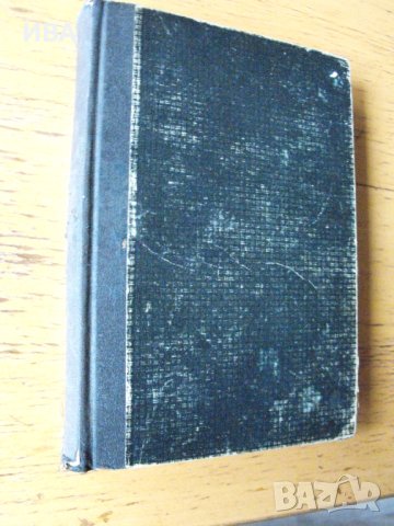 Преживяното.Част II-ра: Когато бях момче. Тодор Влайков., снимка 2 - Художествена литература - 43272222