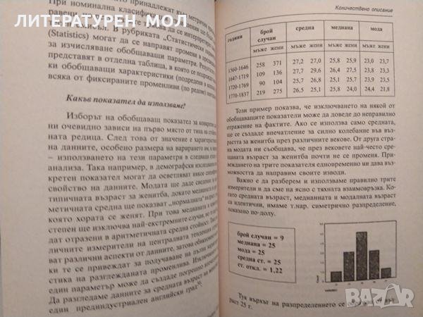 Клиометрия. Юри Тодоров 2000 г. Математика, снимка 6 - Специализирана литература - 35128252