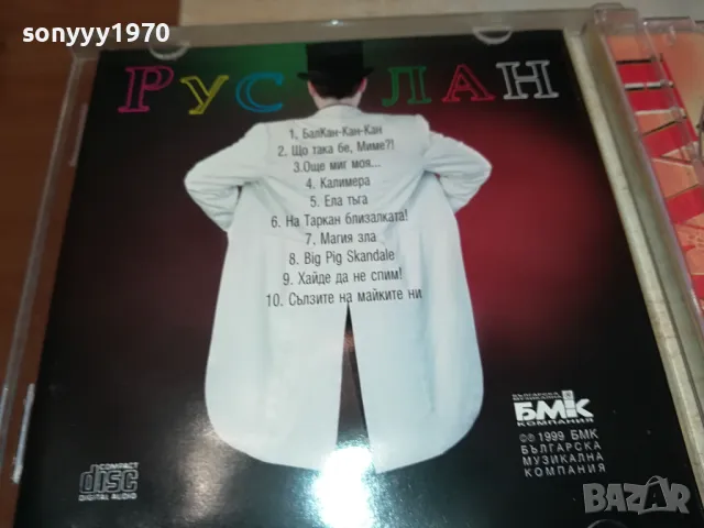 РУСЛАН БАЛКАН-КАН-КАН ЦД БМК 3003251911, снимка 8 - CD дискове - 49700423