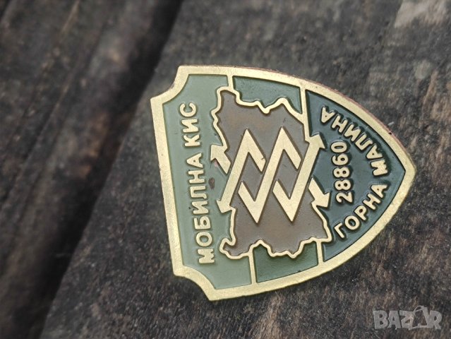 мобилна КИС 28860 Горна Малина значка, снимка 3 - Други ценни предмети - 43999087