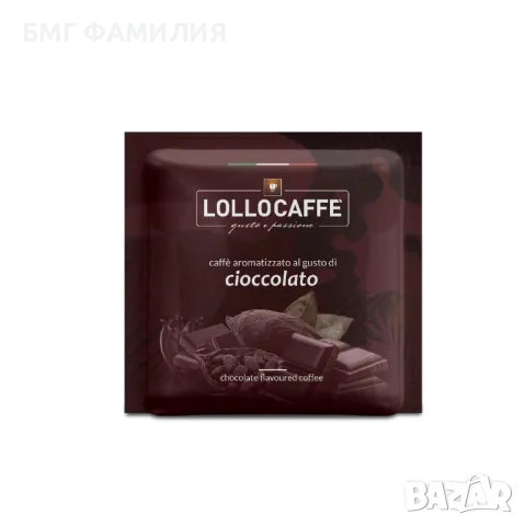 Кафе филтър дози на марката Lollo Caffé, Ф44, снимка 8 - Домашни напитки - 48481247