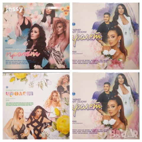 Пайнер хит сезони пролет 2019, 2021, 2022