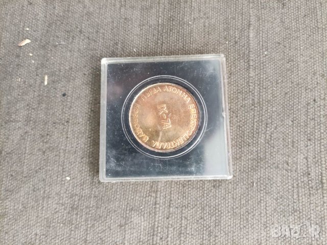 Продавам плакет Плакет Първа атомна електроцентрала  IX-74, снимка 4 - Колекции - 36611003