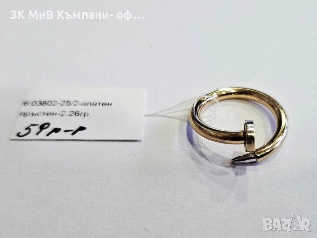 Златен пръстен 2.26гр 03802-25/2