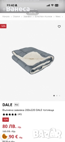 Вълнена завивка 200x220 DALE топлещa, снимка 2 - Олекотени завивки и одеяла - 52597582