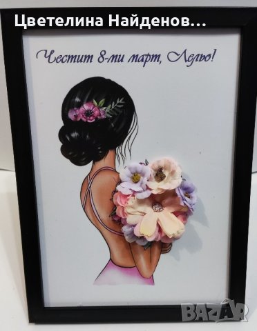 Рамки с цветя за 8-ми март, снимка 8 - Подаръци за жени - 44104616