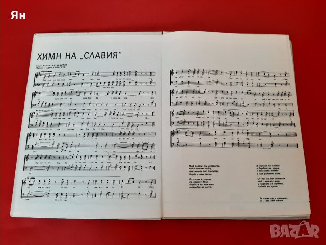  СЛАВИЯ 1913-75г. Дружество за Физкултура и Спорт-1988г. , снимка 2 - Други - 28098708
