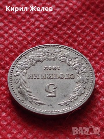 Монета 5 стотинки 1913г. Царство България за колекция - 24882, снимка 5 - Нумизматика и бонистика - 35237579