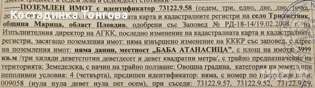 4 дка земя на 15км. от Пловдив, снимка 5 - Земеделска земя - 53185701