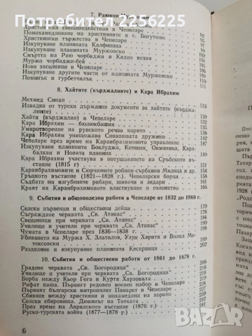 Миналото на Чепеларе, снимка 7 - Художествена литература - 53153613