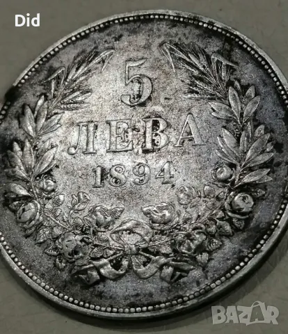 Сребърни мн добър релеф 5 лв. Фердинанд 1894 год, снимка 3 - Нумизматика и бонистика - 33010302