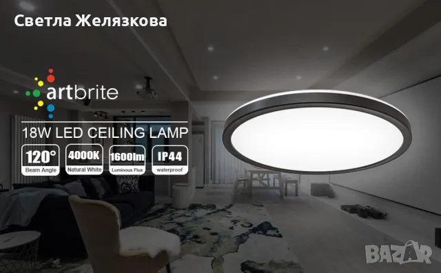 Енергоспестяваща Лед лампа за таван, 18W, 2200LM Ø29.5CM x 2.5cm, снимка 13 - Лед осветление - 47459792