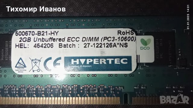 DDR3 1333MHz ECC, снимка 2 - RAM памет - 48510185