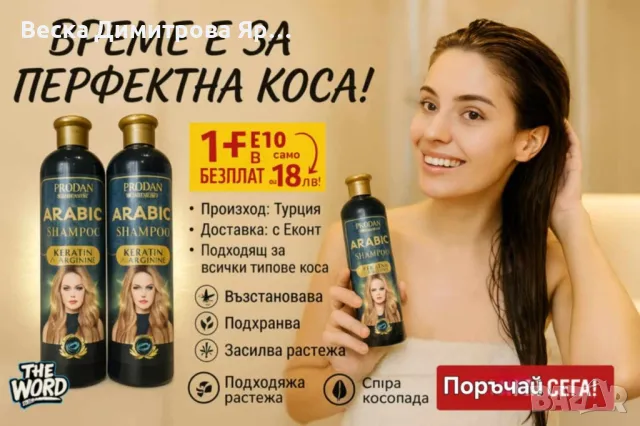 Шампоан с кератин и аргинин арабик PRODAN PROFESSIONAL 700 гр (1+1 Безплатно), снимка 4 - Продукти за коса - 50026400