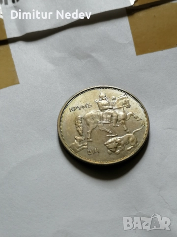 5 лв /1943г , снимка 2 - Нумизматика и бонистика - 52378977