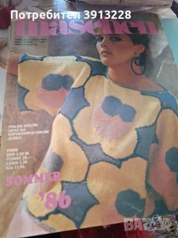 Колекция списания Modische Maschen и други от 80-те, снимка 11 - Списания и комикси - 49488545