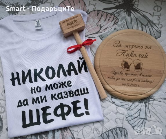 Подарък за Ивановден, Йордановден - гравирана дъска с име по желание и др. , снимка 12 - Подаръци за имен ден - 43143851