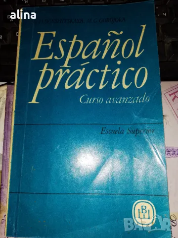 Espanol practico curso avanzado, снимка 1