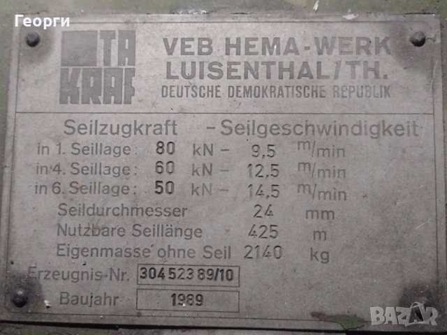 Лебедка Хаспел