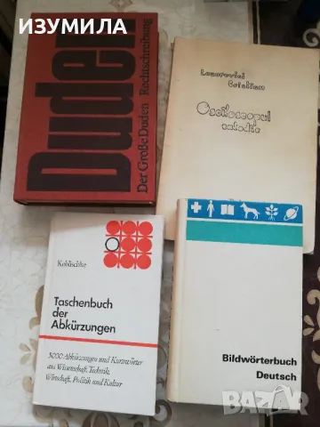 Übungen mit sprachmustern zum gesprochenen deutsch, снимка 3 - Чуждоезиково обучение, речници - 48891325