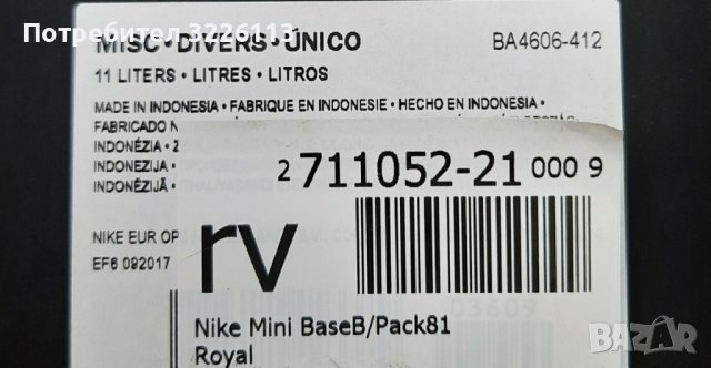 Спортна раница Nike Mini Base B/Pack, цвят - светло син/черен, 11 литра.                            , снимка 7 - Раници - 39159901