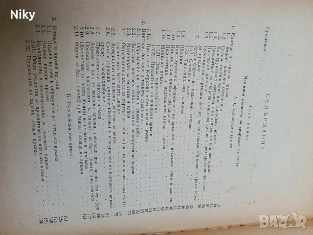 Машинни Елементи-Проф. Георги Ангелов , снимка 3 - Специализирана литература - 52719862