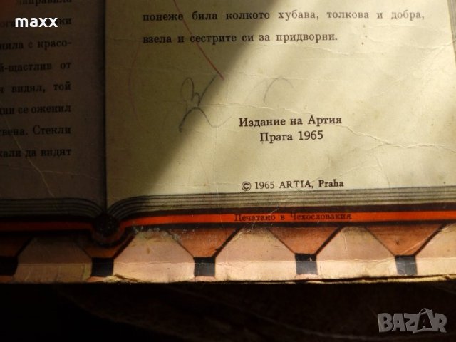 детска книжка с подвижни елементи Пепеляшка Артия Прага 1965 г, снимка 2 - Колекции - 28549884