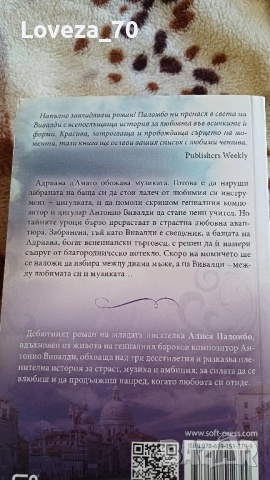 Цигуларят от Венеция, снимка 2 - Художествена литература - 51758048