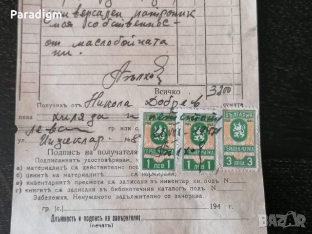 Стар документ | Сметко-разписка с гербови марки | 1945г., снимка 3 - Други ценни предмети - 32281000