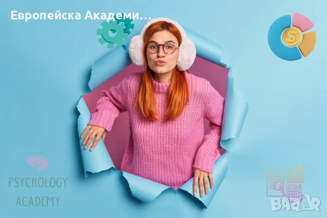 Онлайн курсове по психология