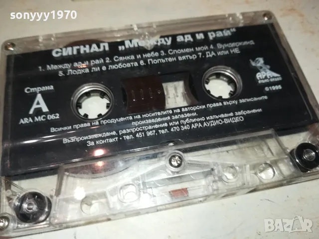 СИГНАЛ-ОРИГИНАЛНА КАСЕТА 0912241402, снимка 3 - Аудио касети - 48280540