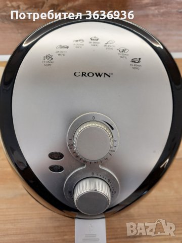 Фритюрник с горещ въздух Crown, снимка 2 - Съдове за готвене - 43696914