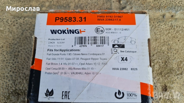 Спирачни накладки Opel Corsa D 1.2, снимка 2 - Аксесоари и консумативи - 53405862