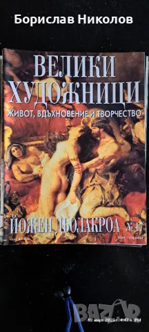 Велики художници Part 2