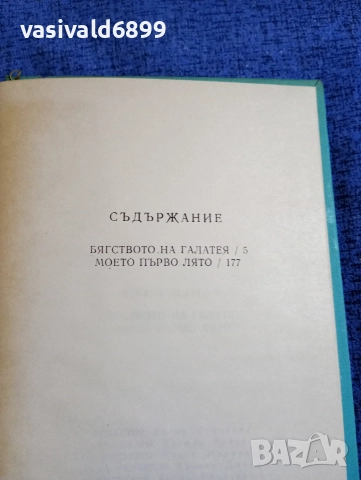 Емил Манов - избрано , снимка 5 - Българска литература - 52915128